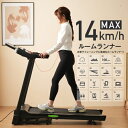 【即納】ルームランナー 家庭用 電動 MAX14km/h 折りたたみ 傾斜角度4段階調整 心拍数測定 ダイヤル式速度調整 ランニングマシン トレーニング ダイエ...