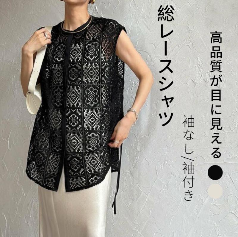 Rakuten - ＼スーパーSALE10%OFF ／総レース 花柄レース シャツ レディース 袖なし/長袖 透かしレース 透け感 エレガント 優雅 華やか お洒落 キレイめ 通勤 フリーサイズ おしゃれ かわいい 日常 ブラック ベージュ プレゼント ギフト 贈り物 送料無料