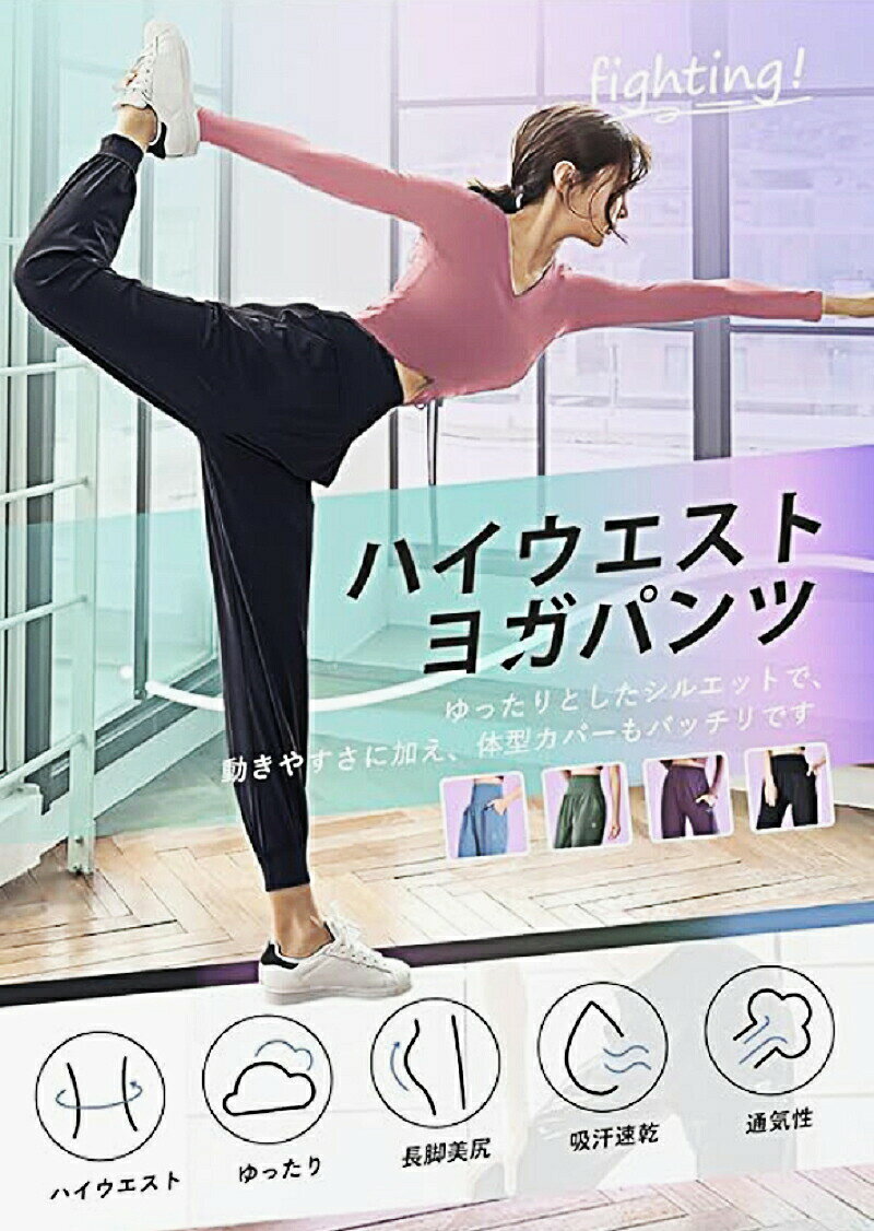 sora-ranのヨガパンツ ヨガウェア ジョガーパンツ ゆったりパンツ スポーツウェア フィットネスパンツ ハイウエスト 春 夏 ヨガ ジャージ 速乾 軽量 かわいい おしゃれ 春 夏 秋 冬 ブラック グリーン ブルー パープル プレゼント ギフト 贈り物 送料無料｜アングル2