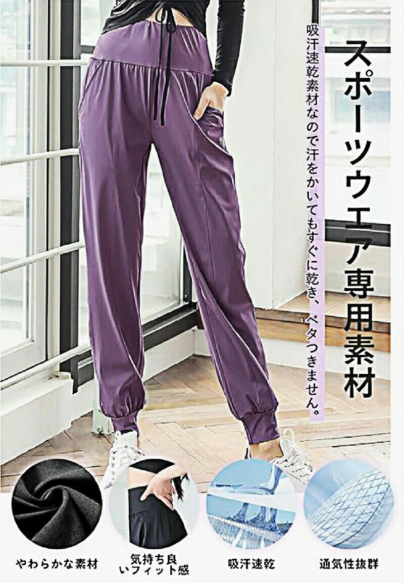 sora-ranのヨガパンツ ヨガウェア ジョガーパンツ ゆったりパンツ スポーツウェア フィットネスパンツ ハイウエスト 春 夏 ヨガ ジャージ 速乾 軽量 かわいい おしゃれ 春 夏 秋 冬 ブラック グリーン ブルー パープル プレゼント ギフト 贈り物 送料無料｜アングル3