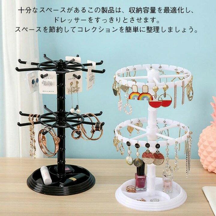 【2個セット】アクセサリースタンド 小物収納 回転 ジュエリー収納ボックス ネック...