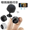 防犯カメラ 小型カメラ 隠しカメラ Wi-Fi 小型 屋内 防犯グッズ 1080P 人体感知 家庭用 90広角 工事不要 夜間撮影 高画質 見守りカメラ セキュリティ ホームセキュリティ 動体検知カメラ ブラック ホワイト プレゼント ギフト 贈り物 送料無料