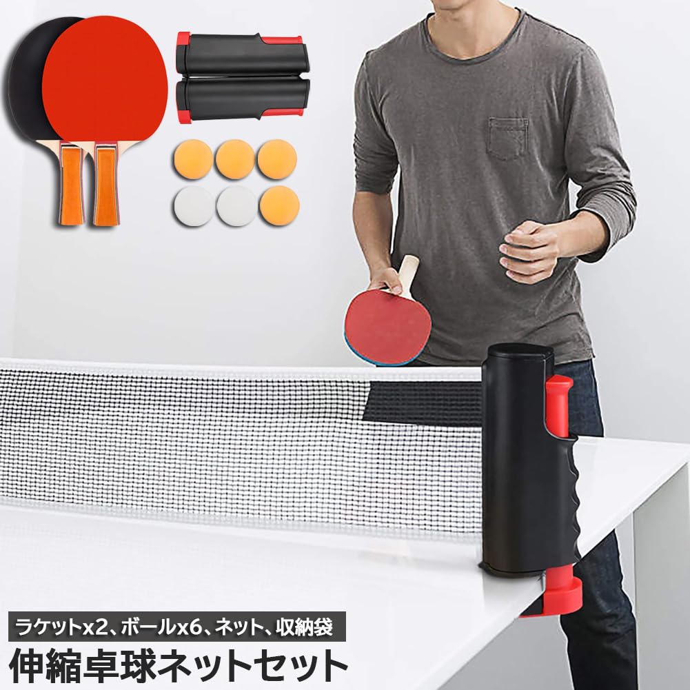 【1/2セット】卓球ラケット ピンポンラケット パドル セット 球 ネット 伸縮ネット 練習 台 初心者 中級者 子供 ファミリー 練習用 収納バッグ付き 収納便利 職場 家庭 持ち運び便利 大人用 自宅用 スポーツ プレゼント ギフト 贈り物 送料無料