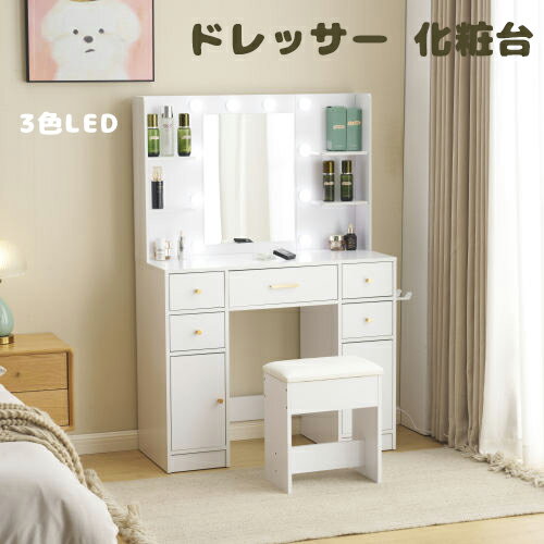 【即納】ドレッサー 化粧台 テーブル 鏡台 ライト付き 3色LED ドライヤーホルダー コンセント付き 女優ミラー 引き出し 収納 椅子 セット サイド収納 メイク台 シンプル 大容量 可愛い