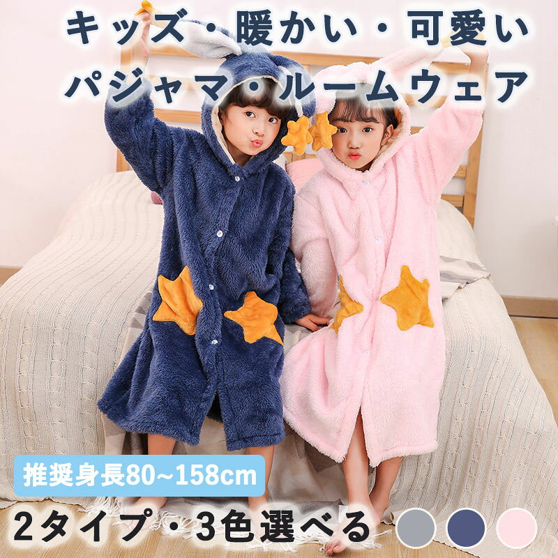 80～158cm 着る毛布毛布のような厚手のフリース生地を使用しています。ふわふわ、もこもこ、柔らかい着心地で肌触りが良いです。保温性も高いので、寒くなり始める秋冬におすすめです。サイズ8(80-95cm)10(95-115cm)12(115-125cm)14(125-135cm)16(135-145cm)18(145-158cm)素材ポリエステル80～158cm 着る毛布毛布のような厚手のフリース生地を使用しています。ふわふわ、もこもこ、柔らかい着心地で肌触りが良いです。保温性も高いので、寒くなり始める秋冬におすすめです。サイズ8(80-95cm)10(95-115cm)12(115-125cm)14(125-135cm)16(135-145cm)18(145-158cm)素材ポリエステル