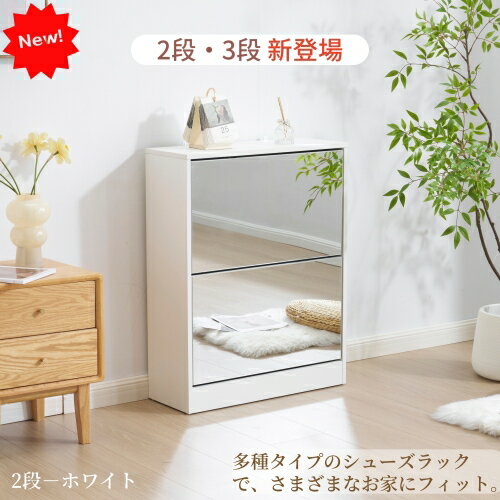 Rakuten - 【即納】下駄箱2/3段 シューズラック 玄関収納 ひとり暮らし スリムタイプ 靴収納ラック 靴収納棚 倒れ防止道具取付必要 プレゼント ギフト 贈り物 送料無料