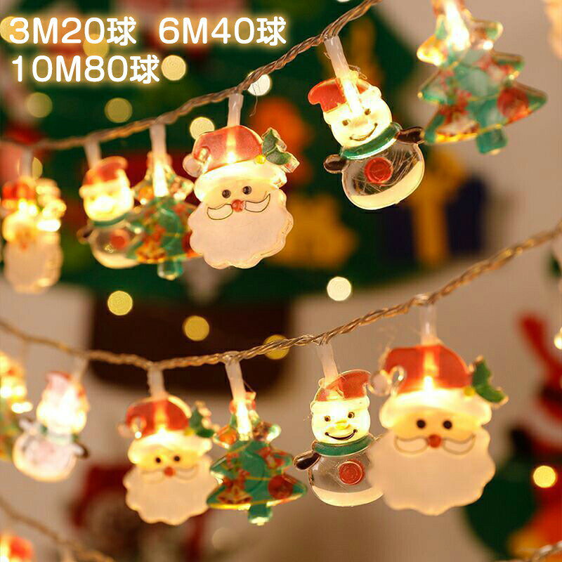 クリスマス飾り ライト クリスマス LEDライト イルミネーション ライト 点滅 常時点灯 ガーラン ...
