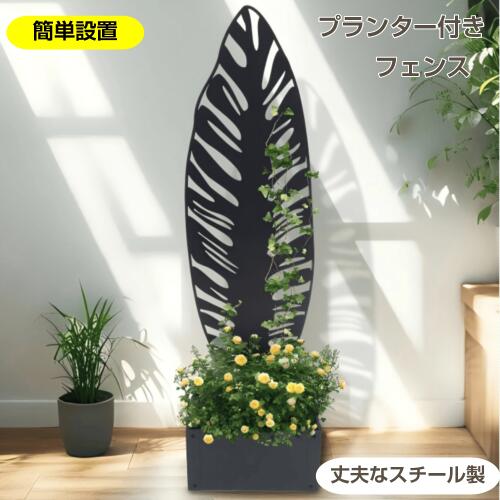 【即納】プランター付きフェンス 目隠し フェンス スチール製 ボーダーフェンス プランターフェンス ラティス ロータイプ 140cm ガーデンフェンス ガーデン ラティスフェンス プランター 屋外 庭 玄関 花壇