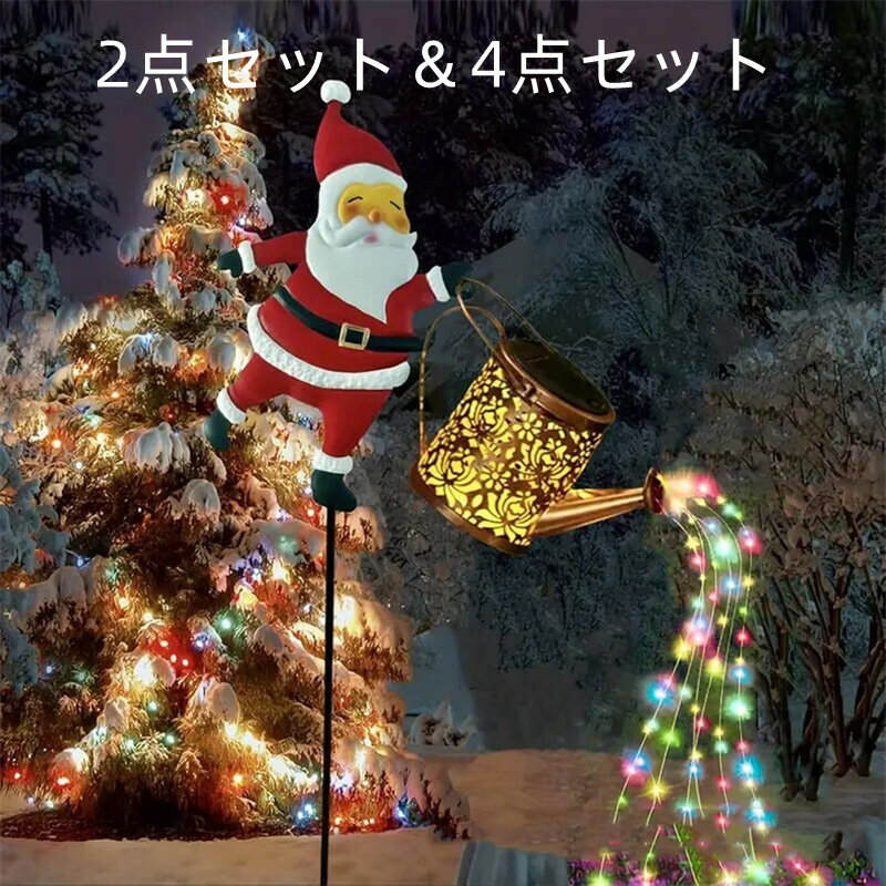 Rakuten - クリスマス飾りライト ソーラーライト サンタクロース ガーデンライト 2個セット 4個 LEDガーデンライト ライト クリスマス 屋外 置物 イルミネーションライト ソーラー 屋外防水ライト ライト パスライト 芝生 車道 玄関 歩道 庭 デコレーション