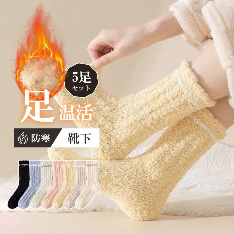 【冬の底冷え対策に】オフィスでのデスクワーク、テレワーク、立ち仕事、冷えたフローリングでの家事の最中など、足先から足首まで、たっぷり裏起毛に仕上げた。熱を内側に閉じ込め、空気の層ができることで保温力を高めます。、寒がりさんにオススメ。【プレゼントギフトにおすすめ】冷えに悩む方ご家族や友人の方、大切な人への贈り物にも選ばれています。お誕生日、母の日、敬老の日、クリスマス…もちろん頑張った自分へのご褒美にも。お洗濯の際はネットをご使用の上、中性洗剤で洗ってください。着用や洗濯での摩擦による毛玉が発生しやすい性質がございます。その際は毛玉取り器にてお手入れをしてください。【安心保証】品質保証：到着後に初期不良があった場合には製品を無償で交換致します。手続きに関してはお問い合わせください。【冬の底冷え対策に】オフィスでのデスクワーク、テレワーク、立ち仕事、冷えたフローリングでの家事の最中など、足先から足首まで、たっぷり裏起毛に仕上げた。熱を内側に閉じ込め、空気の層ができることで保温力を高めます。、寒がりさんにオススメ。【プレゼントギフトにおすすめ】冷えに悩む方ご家族や友人の方、大切な人への贈り物にも選ばれています。お誕生日、母の日、敬老の日、クリスマス…もちろん頑張った自分へのご褒美にも。お洗濯の際はネットをご使用の上、中性洗剤で洗ってください。着用や洗濯での摩擦による毛玉が発生しやすい性質がございます。その際は毛玉取り器にてお手入れをしてください。【安心保証】品質保証：到着後に初期不良があった場合には製品を無償で交換致します。手続きに関してはお問い合わせください。