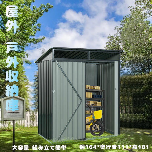 Rakuten - 【即納】物置 屋外 戸外収納庫 スチール 幅164*奥行き111*高181 換気口付き 防さび ベランダ 防水 ガーデニング 庭 プレゼント ギフト 贈り物 送料無料