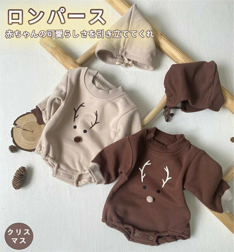 Rakuten - 【8%ОFFクーポン配布中!】ベビー カバーオール ロンパース 2点セット クリスマス コスチューム 赤ちゃん 子供 トナカイ ボディスーツ 男の子 女の子 コスプレ 衣装 プレゼント ギフト パーティ イベント 子ども こども キッズ 着ぐるみ 出産祝い 長袖