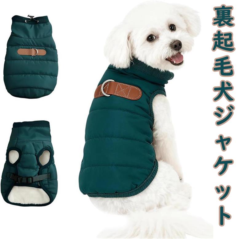Rakuten - 犬 服 冬 厚手 裏起毛 秋冬 中型犬 ジャケット ふわふわ 防寒/防風 袖なし お出かけ 散歩 室内 アウトドア 着脱簡単 中型犬対応 Dリング付き