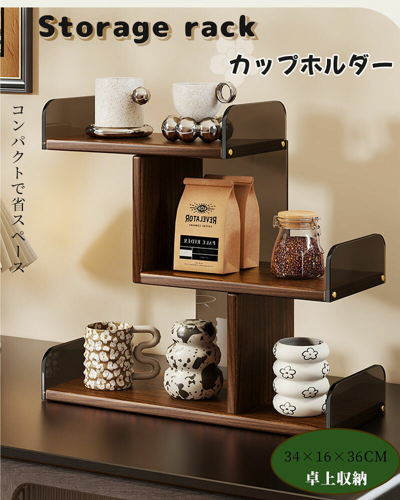 Rakuten - キッチンラック コップホルダー 収納棚 キッチンカウンター上収納 ラック ティーカップ コーヒーカップ収納 シンプル 北欧 ナチュラル スリム 木製 キッチン用品 台所収納 3層 送料無料