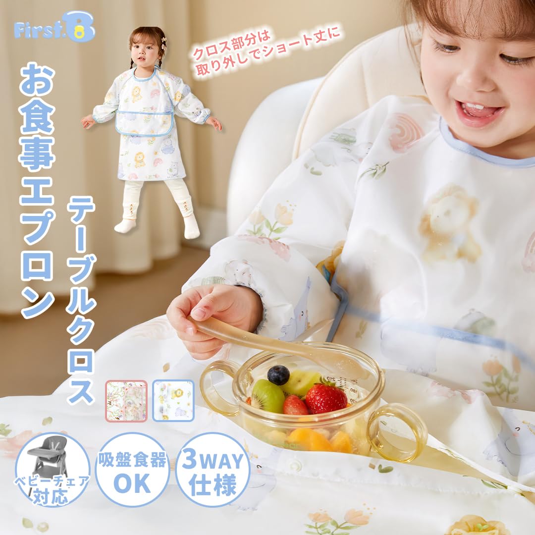 Apron - お食事 エプロン テーブルクロス 一体型 長袖 撥水 離乳食 ベビー スタイ 吸盤 食器 対応 食べこぼし 赤ちゃん 子供 保育園 フリーサイズ
