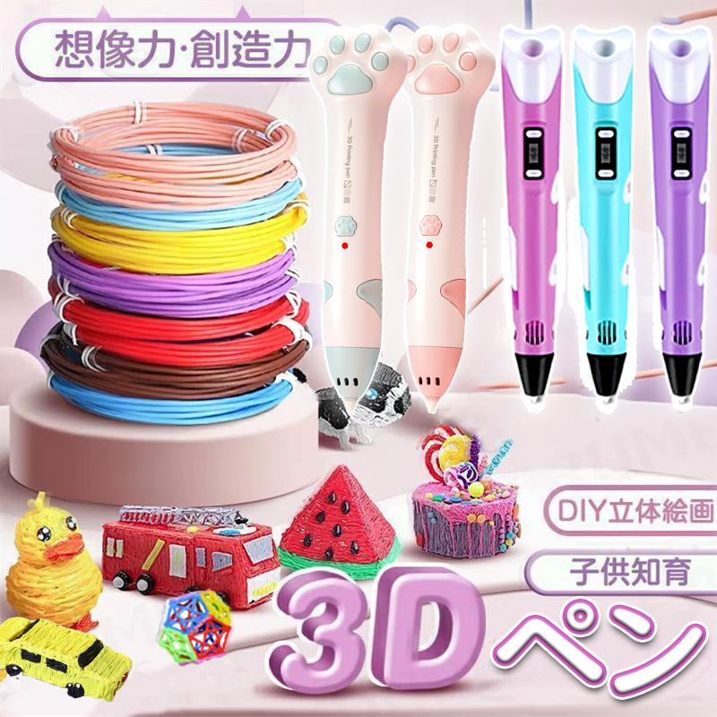 Rakuten - ＼可愛い肉球／3Dペン 低温 3Dペン 子ども 3Dペンフィラメン ペン 3dペ セット お絵かき 知育玩具 クリスマス 誕生日 プレゼント