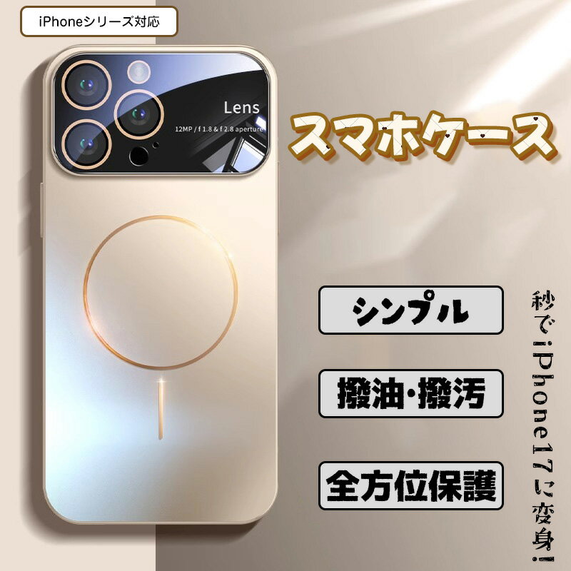 Rakuten - 【2026新登場】マグセーフ磁気吸着 カメラリング全面保護 衝撃吸収 マット質感 ケース iPhone 11/12/13/14/15/16/17対応 Pro Max Air レンズを完全に覆う一体型設計 アイフォン アイホン ゴールド シルバー ブラック ホワイト プレゼント ギフト 贈り物 送料無料