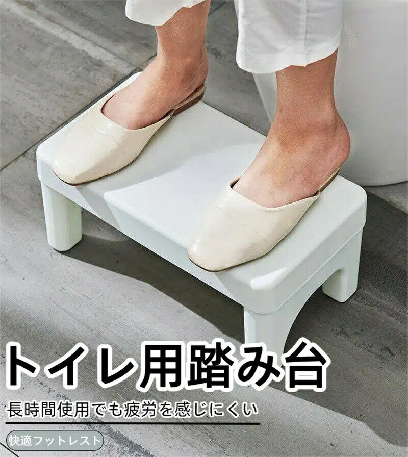 Rakuten - トイレ用踏み台 トレーニングスツール 折りたたみ式 しゃがむ姿勢支援 お風呂 洗面所 PP素材 耐久設計 足台 踏み台 座り台 多用途