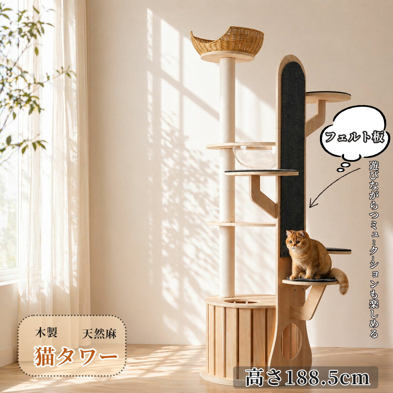 【即納】猫タワー 木製 高さ188.5cm 宇宙船 隠れ家 天然麻ロープ爪とぎポール フェルト爪とぎボード ラタン調バスケット付き ステップ台搭載 運動不足解消 昇り降りやすい おしゃれ 頑丈 多頭飼い対応 キャットツリー ネコ ペット用品 プレゼント ギフト 贈り物 送料無料