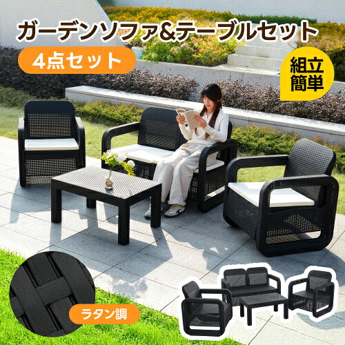 Rakuten - 【即納】ガーデンソファセット 4点セット ラタン調 収納 ガーデンファニチャー ベランダテーブル ガーデンテーブル ガーデンチェアー コンパクト 屋外家具 おしゃれ 撥水加工 省スペース 耐久性 北欧 屋外家具 ホテル【グレー】 プレゼント ギフト 贈り物 送料無料