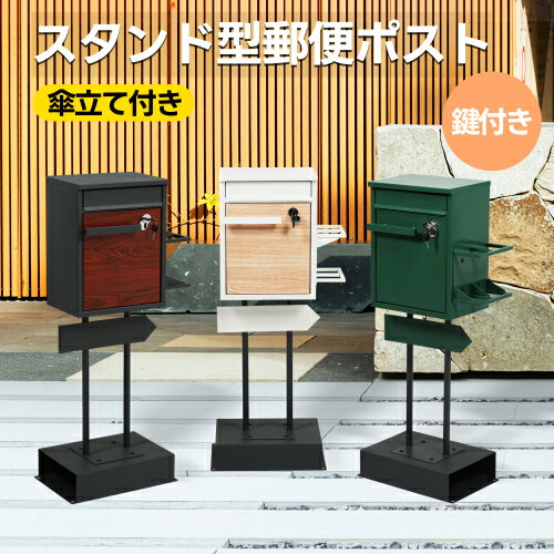 Rakuten - 【即納】宅配ボックス 置き型 スタンド 投函口3つ ポスト一体型 複数投函 配達ボックス 鍵付き メ一ル便·A4対応 ポスト 北欧 一戸建て用 スタンドポスト メールボックス A4対応 新聞受け 高級【ホワイト+木目/モスグリーン】 プレゼント ギフト 贈り物 送料無料