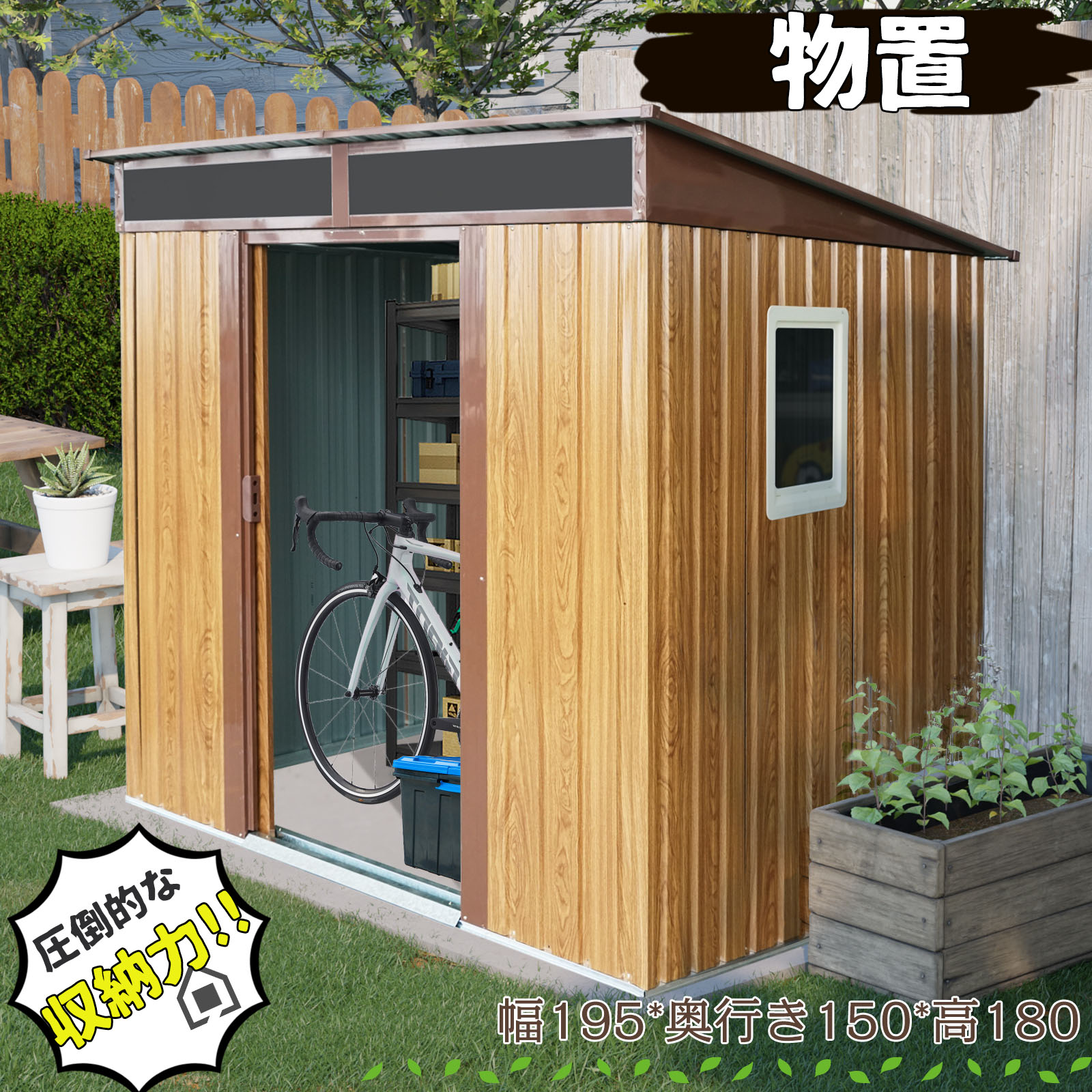 Rakuten - 【即納】物置 屋外 戸外収納庫 スチール 幅195*奥行き150*高180 引き戸両開きタイプ 換気口付き 防さび ベランダ 防水 ガーデニング 庭 プレゼント ギフト 贈り物 送料無料