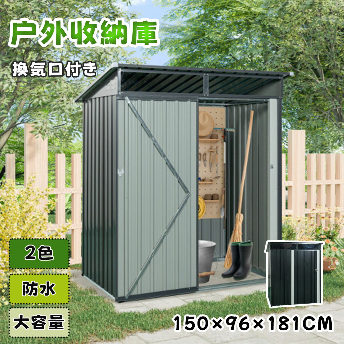 Rakuten - 【即納】物置 屋外 戸外収納庫 スチール 換気口付き 防さび ベランダ 防水 ガーデニング 庭 プレゼント ギフト 贈り物 送料無料