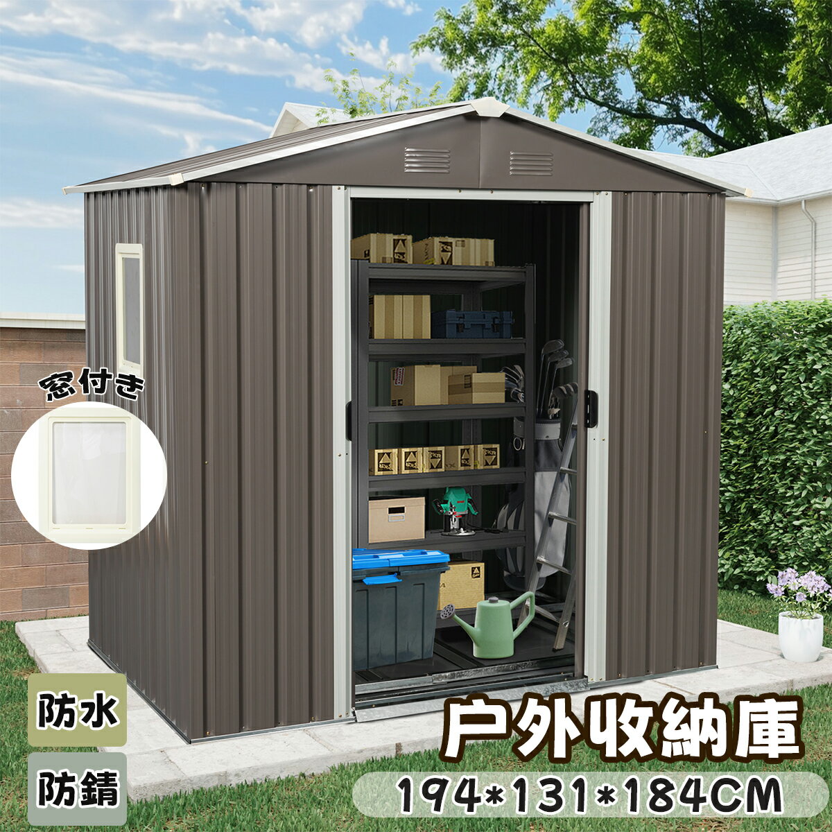 乐天商城 - 【即納】物置 屋外 戸外収納庫 スチール 幅194*奥行き131*高184 床材補強フレーム付 引き戸両開きタイプ 換気口付き 防さび ベランダ 防水 ガーデニング 庭 プレゼント ギフト 贈り物 送料無料