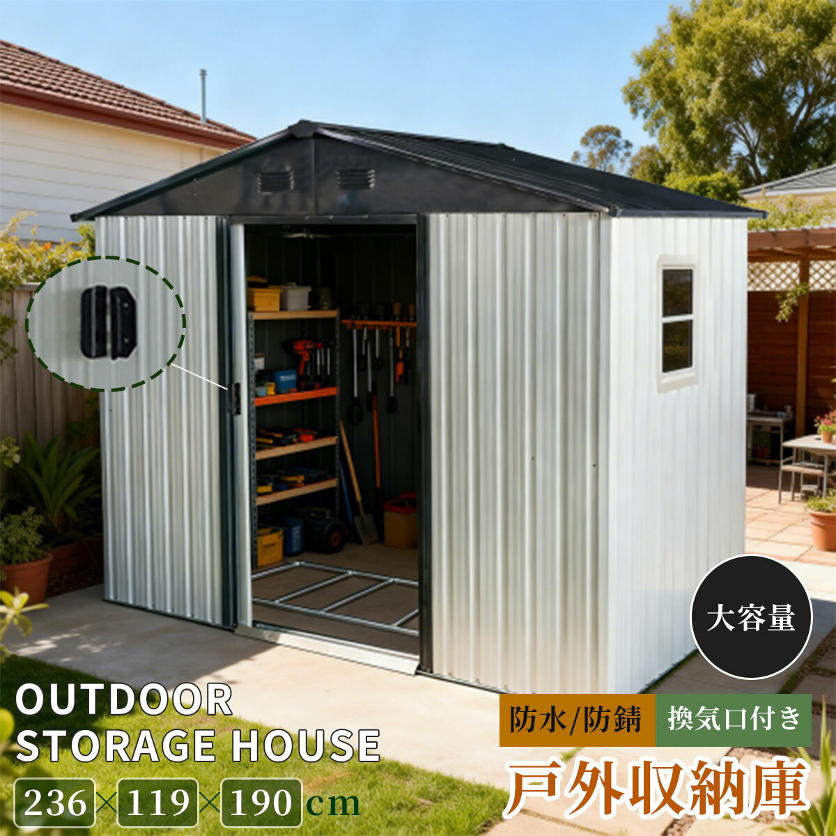 Rakuten - 【即納】物置 屋外 戸外収納庫 スチール 幅236*奥行き119*高190 床材補強フレーム付 引き戸両開きタイプ 換気口付き 防さび ベランダ 防水 ガーデニング 庭 プレゼント ギフト 贈り物 送料無料