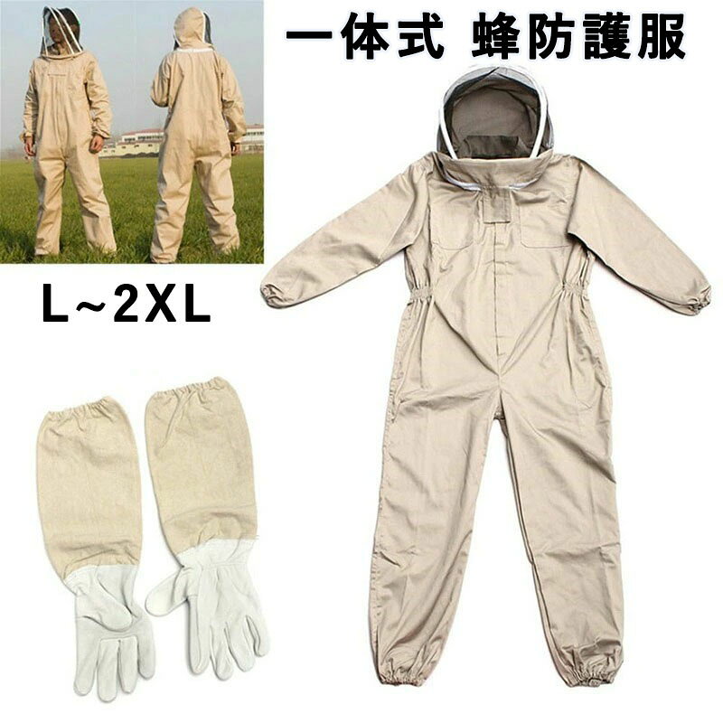 防水機能付き、すずめ蜂から身を守る最強防護服です。高い防刺傷性能により蜂の攻撃から身を守る安全構造。軽量で機能性に優れ、着脱が容易なつなぎ服。ビッグポケットデザイン！着心地の良い、柔らかで通気性のある、優れた布を採用します。L：おすすめ身長150-173cm おすすめ体重40-70kgXL：おすすめ身長160-176cm おすすめ体重60-80kg2XL：おすすめ身長165-180cm おすすめ体重70-90kgサイズ表の実寸法は商品によって1-3cm程度の誤差がある場合がございます。防水機能付き、すずめ蜂から身を守る最強防護服です。高い防刺傷性能により蜂の攻撃から身を守る安全構造。軽量で機能性に優れ、着脱が容易なつなぎ服。ビッグポケットデザイン！着心地の良い、柔らかで通気性のある、優れた布を採用します。L：おすすめ身長150-173cm おすすめ体重40-70kgXL：おすすめ身長160-176cm おすすめ体重60-80kg2XL：おすすめ身長165-180cm おすすめ体重70-90kgサイズ表の実寸法は商品によって1-3cm程度の誤差がある場合がございます。