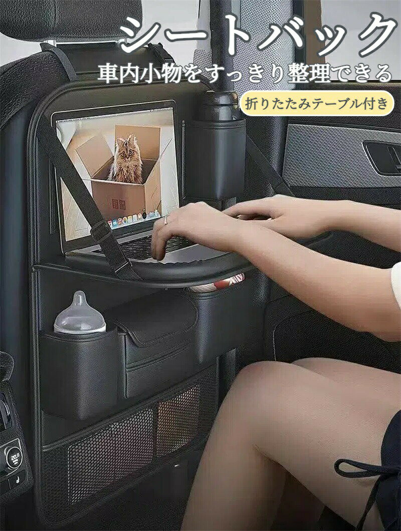 車用シートバック に適合トヨタ ノア ヴォクシー 90系 7人乗り 8人乗り ハイブリッド 車用 2022年1月~現行 折りたたみ式 シートバックポケット 後部座席収納 吊り下げバッグ レザーパレット カップホルダー ティッシュボックス キックガード 大容量 防水防汚 省スペース