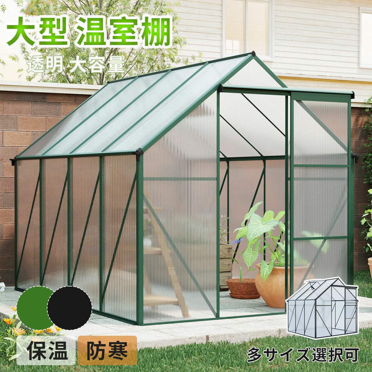 Rakuten - 【即納】温室 保温 温室棚 収納庫 園芸用 ビニールハウス 頑丈 耐久性の高い温室 植物 防雨 防寒 多機能 透明 プレゼント ギフト 贈り物 送料無料