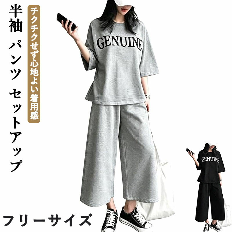 乐天商城 - セットアップ 半袖 パンツ 九分丈 レディース 上下セット 2点セット カジュアル ゆったり 体型カバー 春 夏
