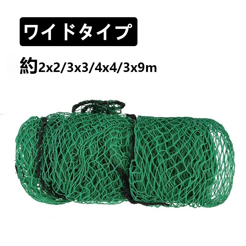 Rakuten - ネット 野球ネット庭 自宅 2m×2m/3m×3m/4m×4m/3m×9m バッティングネット 野球 硬式 大型 軟式 野球用ネット バックネット 防球ネット ゴルフ練習用 取り替えネット 多種ボール対応 飛散防止