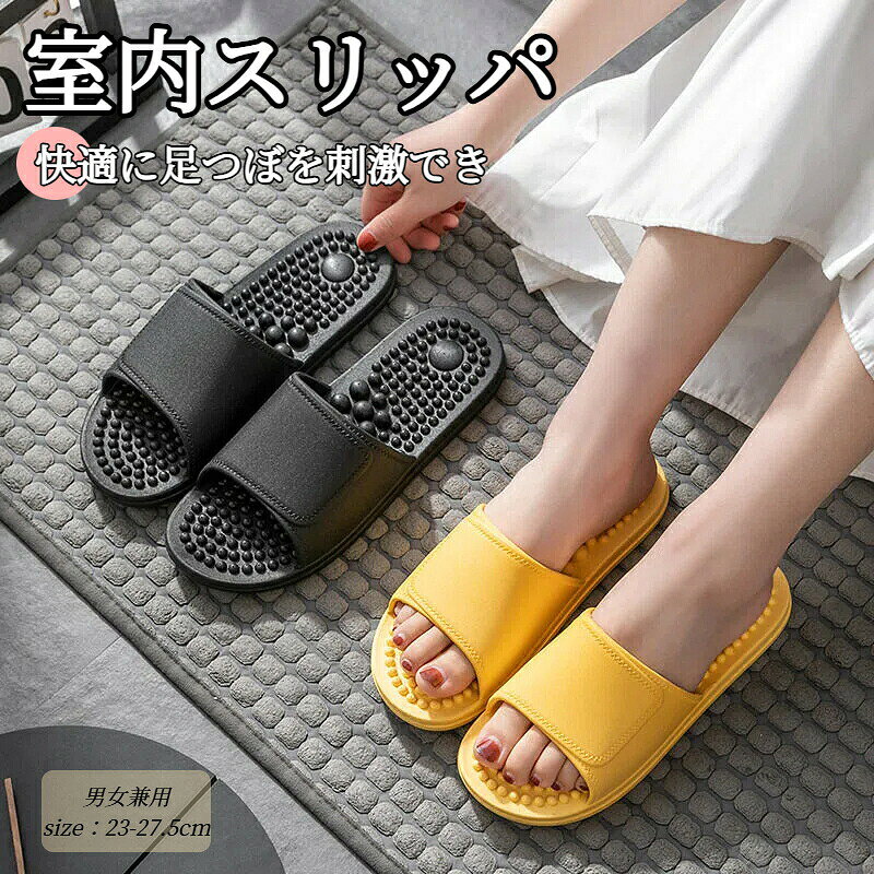 むくみ軽減 ダイエットサンダル 足つぼスリッパ 健康スリッパ ルームシューズ 室内履き オフィスサンダル お掃除スリッパ ツボ押しサンダル むくみ解消 足ツボサンダル 男女兼用