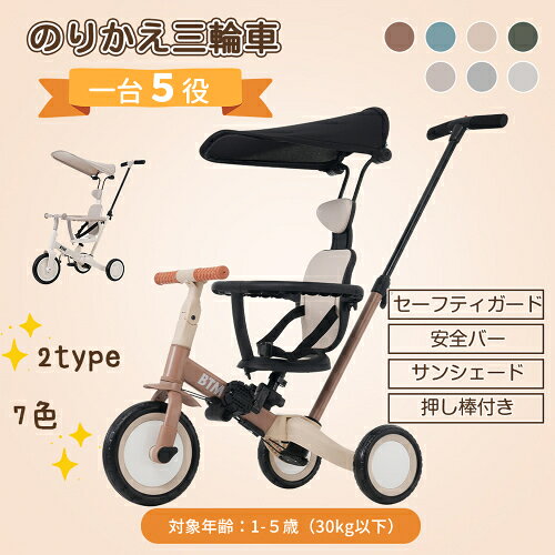 【★数量限定★新色登場】【即納】三輪車 子供 5in1 キッズバイク かじとり 手押し棒 バランスバイク 足けりバイク 子供用三輪車 5way 3輪 出かけ お散歩 安全ベルト付き コントロールバー付き 三輪車 自転車 乗用玩具 軽量 誕生日プレゼント 正規品