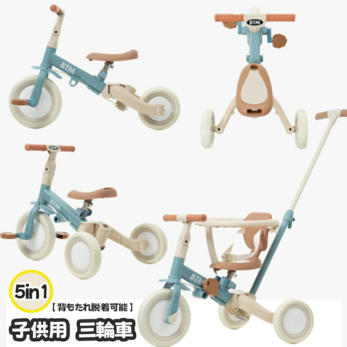 商品説明 　商品詳細 【一台5役 長く楽しめる】押し棒付き三輪車·三輪車補助輪キックバイク·キックバイク·二輪車、子供の成長に合わせて様々な機能で使える。 【BIG車輪】柔らかくて空気入れ必要なし、使用寿命も長い。【便利な押し棒】脱着可能な押し棒は高さ調節可能で速度制御に役立つ。 【ハンドル＆サドル調整可能】ハンドルの角度調節ができ、子供の成長に合わせて使用できる。【ペダルの脱着可能】ペダルの使用しない場合はサドルの下に保管できる。 【3点式安全ベルト】走行時の揺れによりずり落ちるなどの事故からお子様を守る。【背もたれ脱着可能】必要のない時簡単に脱着することができる。【優しい座席シート】お子様を安心してお使いいただける。 　関連キーワード 誕生日 ギフト 誕生日プレゼント 女友達 ギフト 女性 お洒落 母の日 送料無料 グッズ 退職祝い 女性 男性 かわいい 子供 用品 おしゃれ 友人 引っ越し祝い 引っ越し 挨拶 引っ越し祝い 出産祝い 母親 クリスマス 自分買い ご褒美 彼氏 ホワイトデー お返し 実用的 友達 旦那 　注意事項 ※画像はご覧になっているモニターやPCなどの環境により、実物と多少カラーが異なる場合がございます。 ※ページに記載の通りですが、製造時期や改良などによって仕様が若干異なる場合がございますので何卒ご了承下さい。 ※基本的には全国一律送料無料と対応させていただきますが、ご送付先は沖縄・北海道など離島の場合は2500円の送料をご請求させていただきます、ご注文後追加送料があります。 ※色味やサイズが異なるなどのクレームはご対応致しかねますので、ご了承ください。 ※商品のサイズは採寸方法によって、若干な誤差が生じる場合はあります。ご了承ください。 ※こちらの対応と商品について何かご不満がありましたら、「レビュー」を付ける前に一度ショップとご連絡してお願いいたします、ショップの誠意を持って最後まで対応させていただきます。 　品質保証 ◎※販売している商品は全て新品未使用です、倉庫から出荷前に検品必要ですので、箱を開封する場合もございます、予めご了承くださいませ。 ◎※初期不良の場合は到着後3営業日以内にご連絡ください。 ◎※初期不良の場合は写真や動画を送って下さい、確認後無料で新品交換もしくは御返金致しますのでご連絡下さい。 ◎※写真や動画を送っていただけない場合は技術者と確認できません、返品返金対応出来ない可能性が御座います、予めご了承くださいませ。