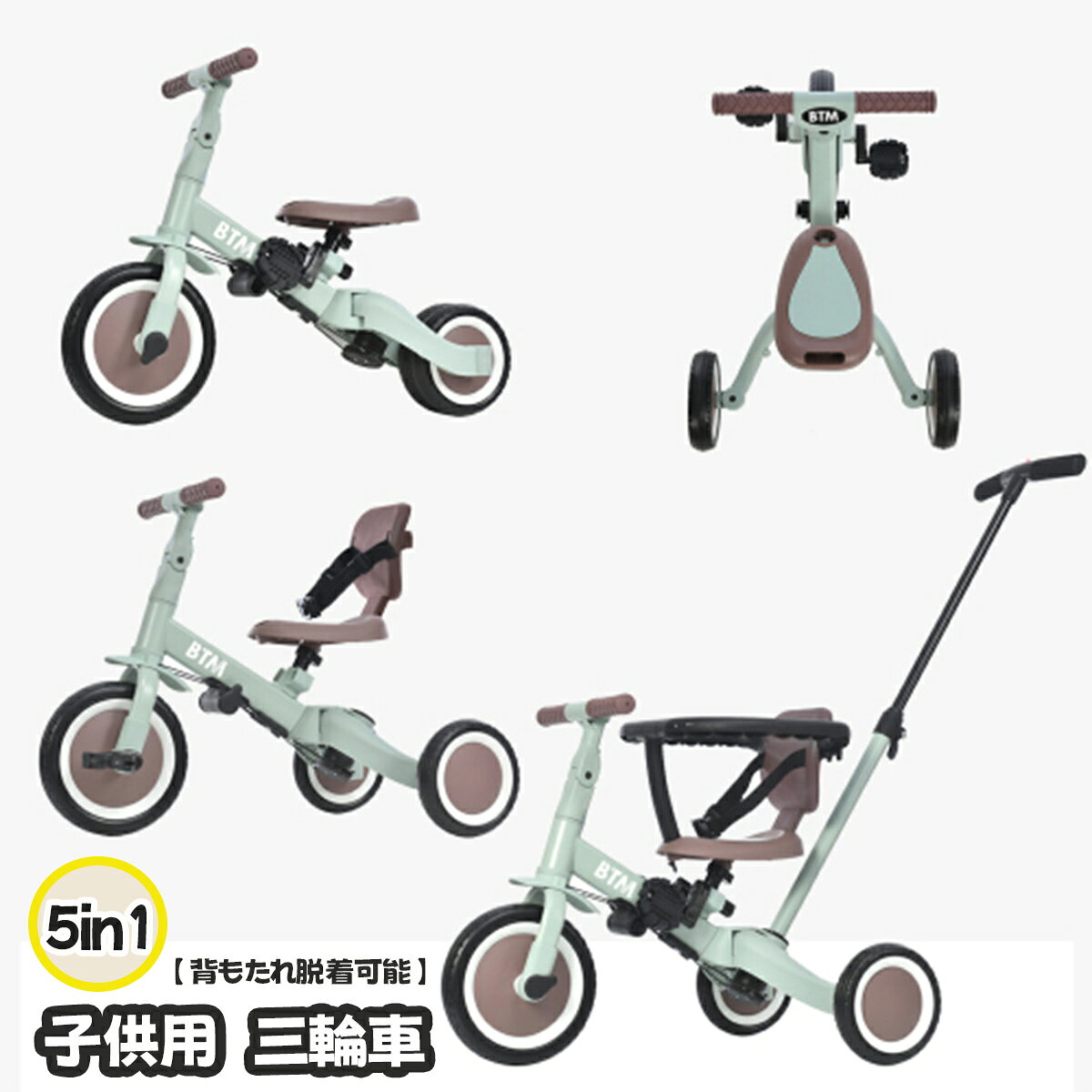【2026新色登場】【即納】三輪車 子供 5in1 キッズバイク かじとり 手押し棒 バランスバイク 足けりバイク 子供用三輪車 5way 3輪 出かけ お散歩 安全ベルト付き コントロールバー付き 三輪車 自転車 乗用玩具 軽量 誕生日プレゼント 正規品