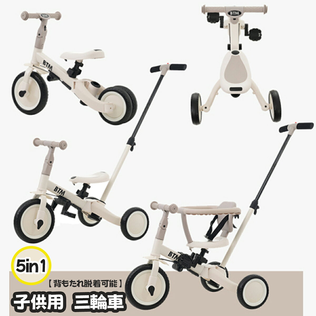 【2026新色登場】【即納】三輪車 子供 5in1 キッズバイク かじとり 手押し棒 バランスバイク 足けりバイク 子供用三輪車 5way 3輪 出かけ お散歩 安全ベルト付き コントロールバー付き 三輪車 自転車 乗用玩具 軽量 誕生日プレゼント 正規品