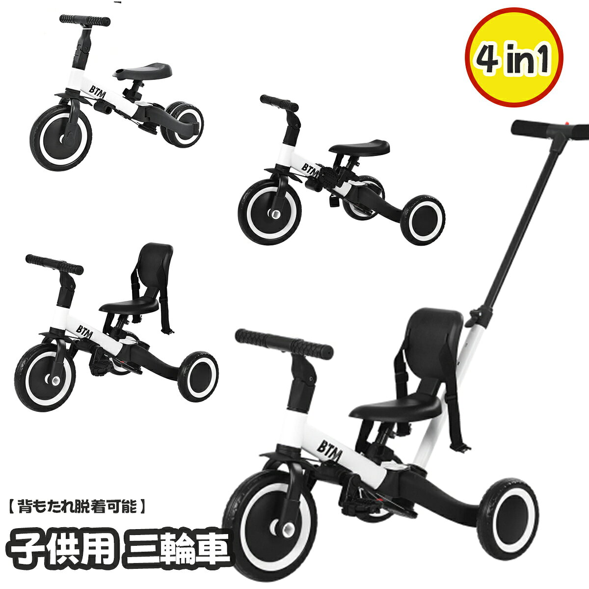【2026新色登場】【即納】三輪車 子供 4in1 キッズバイク かじとり 手押し棒 バランスバイク 足けりバイク 子供用三輪車 4way 3輪 出かけ お散歩 安全ベルト付き コントロールバー付き 三輪車 自転車 乗用玩具 軽量 誕生日プレゼント 正規品