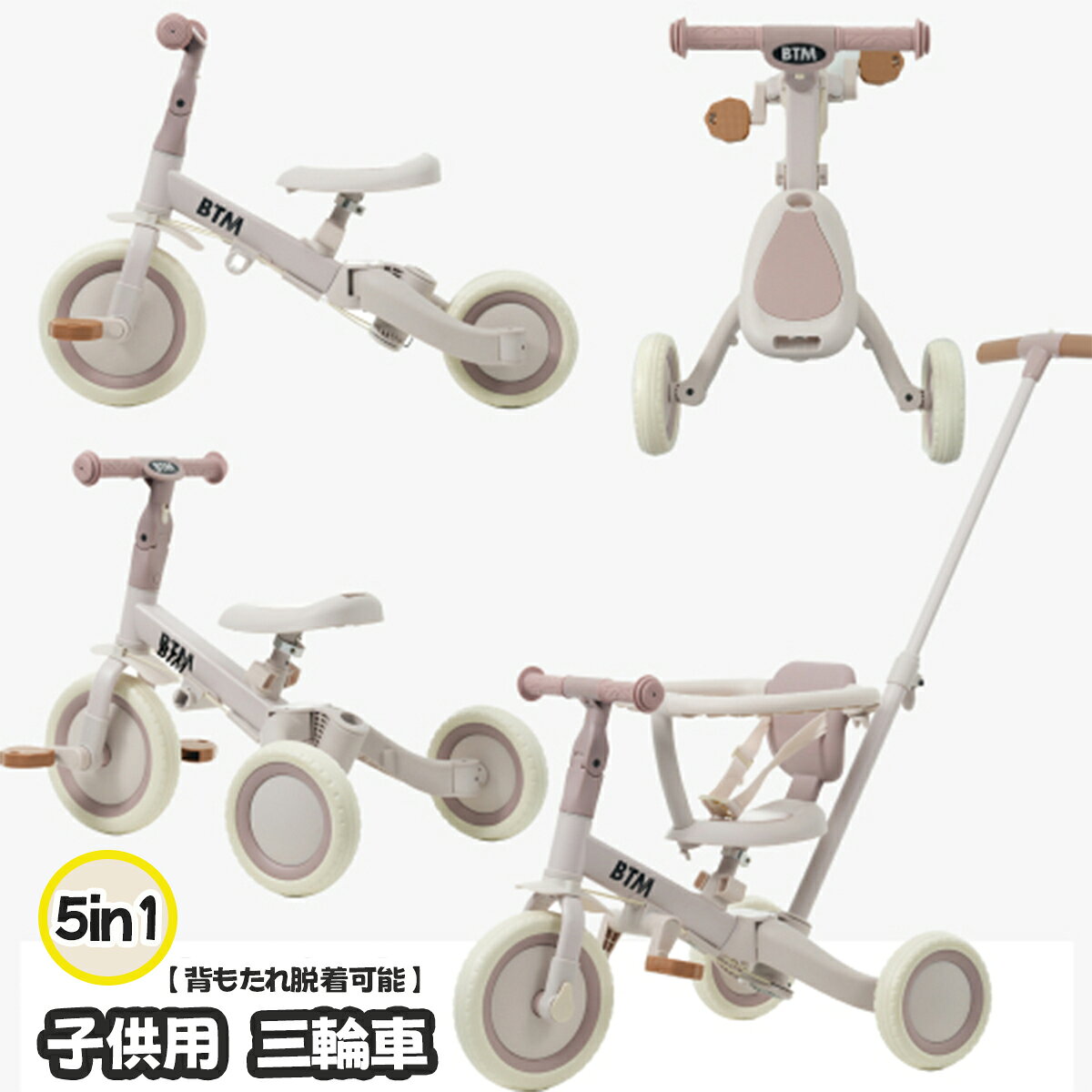 【2026新色登場】【即納】三輪車 子供 5in1 キッズバイク かじとり 手押し棒 バランスバイク 足けりバイク 子供用三輪車 5way 3輪 出かけ お散歩 安全ベルト付き コントロールバー付き 三輪車 自転車 乗用玩具 軽量 誕生日プレゼント 正規品