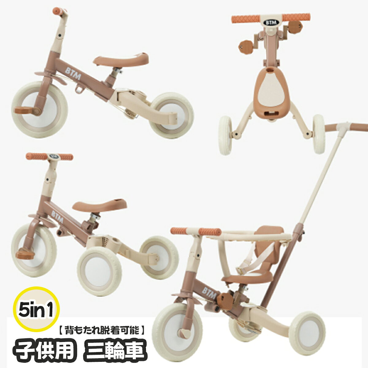 商品説明 　商品詳細 【一台5役 長く楽しめる】押し棒付き三輪車·三輪車補助輪キックバイク·キックバイク·二輪車、子供の成長に合わせて様々な機能で使える。 【BIG車輪】柔らかくて空気入れ必要なし、使用寿命も長い。【便利な押し棒】脱着可能な押し棒は高さ調節可能で速度制御に役立つ。 【ハンドル＆サドル調整可能】ハンドルの角度調節ができ、子供の成長に合わせて使用できる。【ペダルの脱着可能】ペダルの使用しない場合はサドルの下に保管できる。 【3点式安全ベルト】走行時の揺れによりずり落ちるなどの事故からお子様を守る。【背もたれ脱着可能】必要のない時簡単に脱着することができる。【優しい座席シート】お子様を安心してお使いいただける。 　関連キーワード 誕生日 ギフト 誕生日プレゼント 女友達 ギフト 女性 お洒落 母の日 送料無料 グッズ 退職祝い 女性 男性 かわいい 子供 用品 おしゃれ 友人 引っ越し祝い 引っ越し 挨拶 引っ越し祝い 出産祝い 母親 クリスマス 自分買い ご褒美 彼氏 ホワイトデー お返し 実用的 友達 旦那 　注意事項 ※画像はご覧になっているモニターやPCなどの環境により、実物と多少カラーが異なる場合がございます。 ※ページに記載の通りですが、製造時期や改良などによって仕様が若干異なる場合がございますので何卒ご了承下さい。 ※基本的には全国一律送料無料と対応させていただきますが、ご送付先は沖縄・北海道など離島の場合は2500円の送料をご請求させていただきます、ご注文後追加送料があります。 ※色味やサイズが異なるなどのクレームはご対応致しかねますので、ご了承ください。 ※商品のサイズは採寸方法によって、若干な誤差が生じる場合はあります。ご了承ください。 ※こちらの対応と商品について何かご不満がありましたら、「レビュー」を付ける前に一度ショップとご連絡してお願いいたします、ショップの誠意を持って最後まで対応させていただきます。 　品質保証 ◎※販売している商品は全て新品未使用です、倉庫から出荷前に検品必要ですので、箱を開封する場合もございます、予めご了承くださいませ。 ◎※初期不良の場合は到着後3営業日以内にご連絡ください。 ◎※初期不良の場合は写真や動画を送って下さい、確認後無料で新品交換もしくは御返金致しますのでご連絡下さい。 ◎※写真や動画を送っていただけない場合は技術者と確認できません、返品返金対応出来ない可能性が御座います、予めご了承くださいませ。