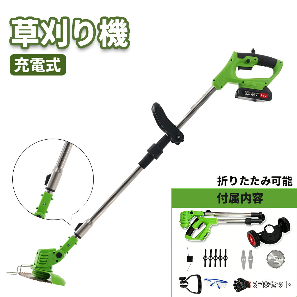 商品説明 　商品詳細 【脱着式の補助輪を装備!】補助輪作業3段階高さ調節刈り込み高さが調節できる!更に作業効率UP!【嵌め込み式で抜き差し簡単】充電がおわったら、差し込み口にセットするだけでオッケー 【2ヶ所調節可能】ポールは約36cmの長さが調節可能 ヘッドは3段階で約90°の角度が調節可能【折り畳みタイプ】持ち運びが便利！ 【安全性が高い】ポイント1 ダブルロックで誤操作防止安全ボタン 電源スイッチ ポイント2 フロントガードコンクリートや障害物から刃をガード！ ポイント3 安全カバー作業時の飛散から身をガード！ 【用途に合わせて刃を交換種類のブレード付き】ナイロンブレード：柔らかい草や芝生にチップソー：植木の剪定の刈り込みにスチールブレード：枯草、茂った草、茎の太い雑草にナイロンコードカッター：壁ぎわなどの雑草に 　関連キーワード 誕生日 ギフト 誕生日プレゼント 女友達 ギフト 女性 お洒落 母の日 送料無料 グッズ 退職祝い 女性 男性 かわいい 子供 用品 おしゃれ 友人 引っ越し祝い 引っ越し 挨拶 引っ越し祝い 出産祝い 母親 クリスマス 自分買い ご褒美 彼氏 ホワイトデー お返し 実用的 友達 旦那 　注意事項 ※画像はご覧になっているモニターやPCなどの環境により、実物と多少カラーが異なる場合がございます。 ※ページに記載の通りですが、製造時期や改良などによって仕様が若干異なる場合がございますので何卒ご了承下さい。 ※基本的には全国一律送料無料と対応させていただきますが、ご送付先は沖縄・北海道など離島の場合は2500円の送料をご請求させていただきます、ご注文後追加送料があります。 ※色味やサイズが異なるなどのクレームはご対応致しかねますので、ご了承ください。 ※商品のサイズは採寸方法によって、若干な誤差が生じる場合はあります。ご了承ください。 ※こちらの対応と商品について何かご不満がありましたら、「レビュー」を付ける前に一度ショップとご連絡してお願いいたします、ショップの誠意を持って最後まで対応させていただきます。 　品質保証 ◎※販売している商品は全て新品未使用です、倉庫から出荷前に検品必要ですので、箱を開封する場合もございます、予めご了承くださいませ。 ◎※初期不良の場合は到着後3営業日以内にご連絡ください。 ◎※初期不良の場合は写真や動画を送って下さい、確認後無料で新品交換もしくは御返金致しますのでご連絡下さい。 ◎※写真や動画を送っていただけない場合は技術者と確認できません、返品返金対応出来ない可能性が御座います、予めご了承くださいませ。