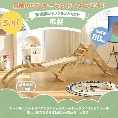 【即納】【先着50名様9%OFFクーポン】多機能ジャングルジム 木製　すべり台 滑り台 屋内 室内用 大型遊具 室内遊具 キッズ 子供 誕生日プレゼント おもちゃ プレゼント ギフト 贈り物 送料無料