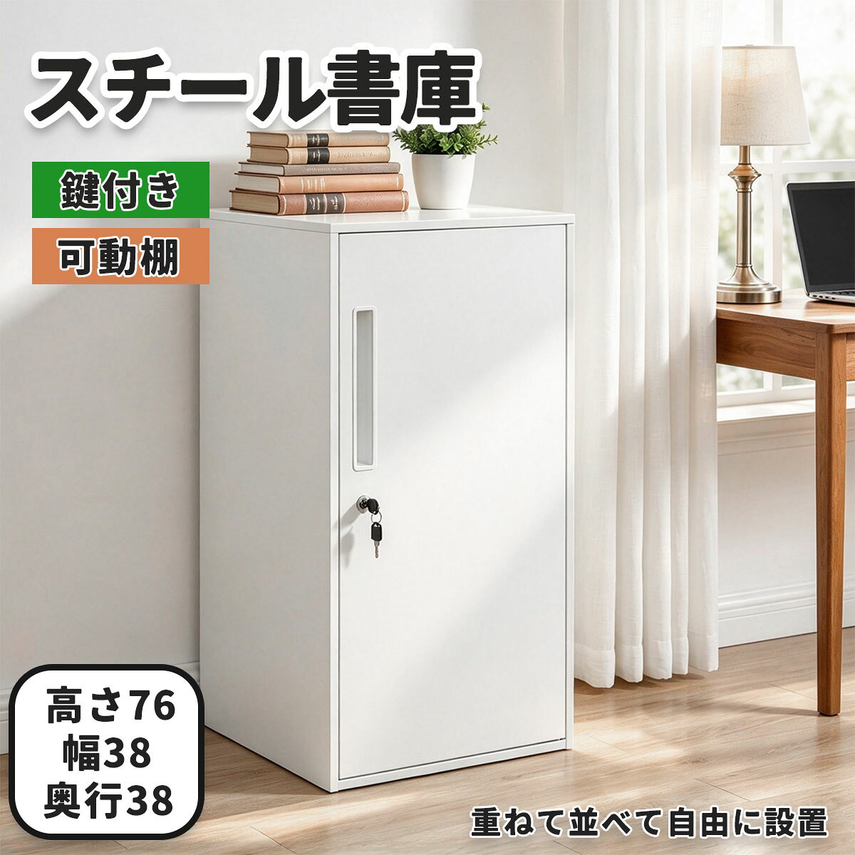 【即納】【2026新発売】★数量限定★ スチール書庫 鍵付き 可動棚 粉体塗装 防錆 高耐久 頑丈  ...