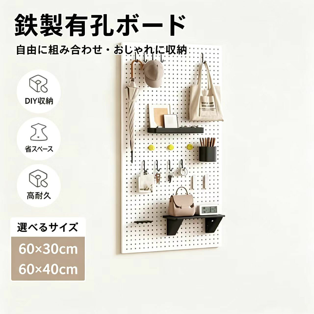 【フック5個付属】有孔ボード 壁掛け スチール製 パンチングボード ペグボード フック5個付き 壁面収納 収納ボード 一体成型 厚型 丈夫 穴あきボード DIY 省スペース 収納ラック ディスプレイ 玄関 リビング キッチン 寝室 おしゃれ 4サイズ