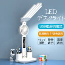デスクライト LED 学習机 4個ライト扇風機付き 角度が自由調節対応 収納可能 USB出力 三段階調色 電気スタンド 目に優しい 5W 高輝度 テーブルライト おしゃれ スタンドライト 卓上 明るさ調整 タイマー付 省エネ 高さと角度調整 読書 仕事 2000mAh
