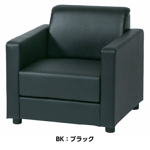 Rakuten - 【法人様限定商品】【送料無料】応接ソファ 1人用 GD-650 スタンダード シンプル 応接室 会議室 ソファー 1人掛け オフィス家具 エントランス ロビー チェア