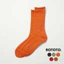 【ポイント10倍 4/24 20:00～4/27 9:59】 ロトト クルーソックス メンズ レディース RoToTo CITY SOCKS シティ ソックス R1044 正規取扱品