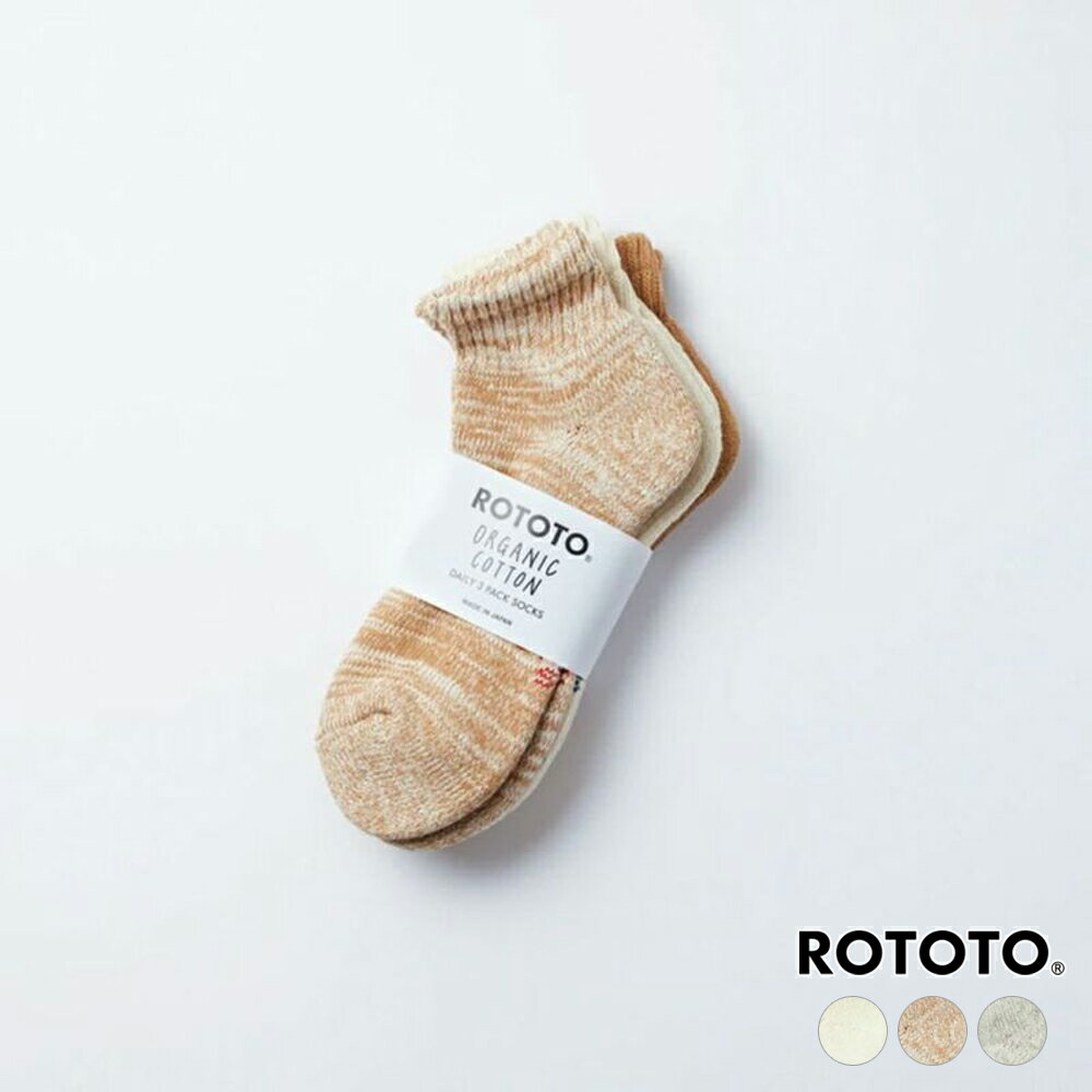 楽天SORA楽天市場店【ポイント10倍 ～5/20 23:59】 ロトト ショートソックス メンズ レディース RoToTo ORGANIC DAILY 3 PACK ANKLE SOCKS オーガニック デイリー3パック アンクルソックス R1371 正規取扱品 【PT20】